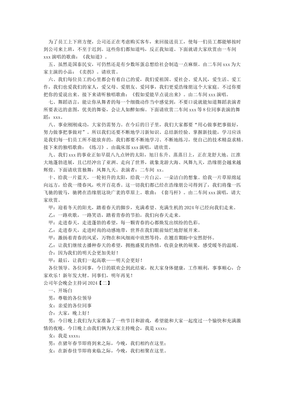 公司年会晚会主持词2024_第2页