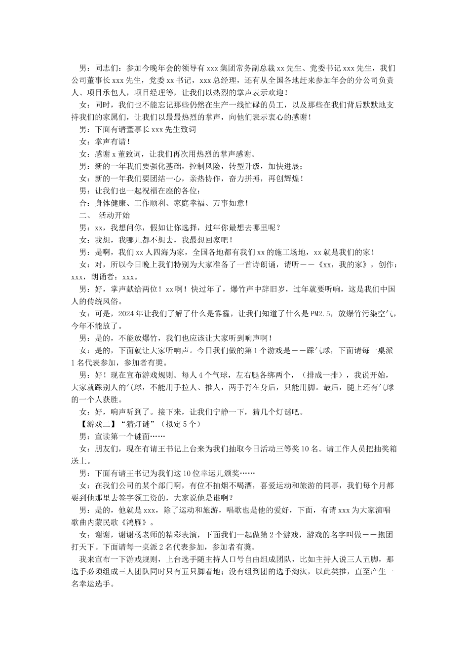 公司年会晚会主持词2024_第3页
