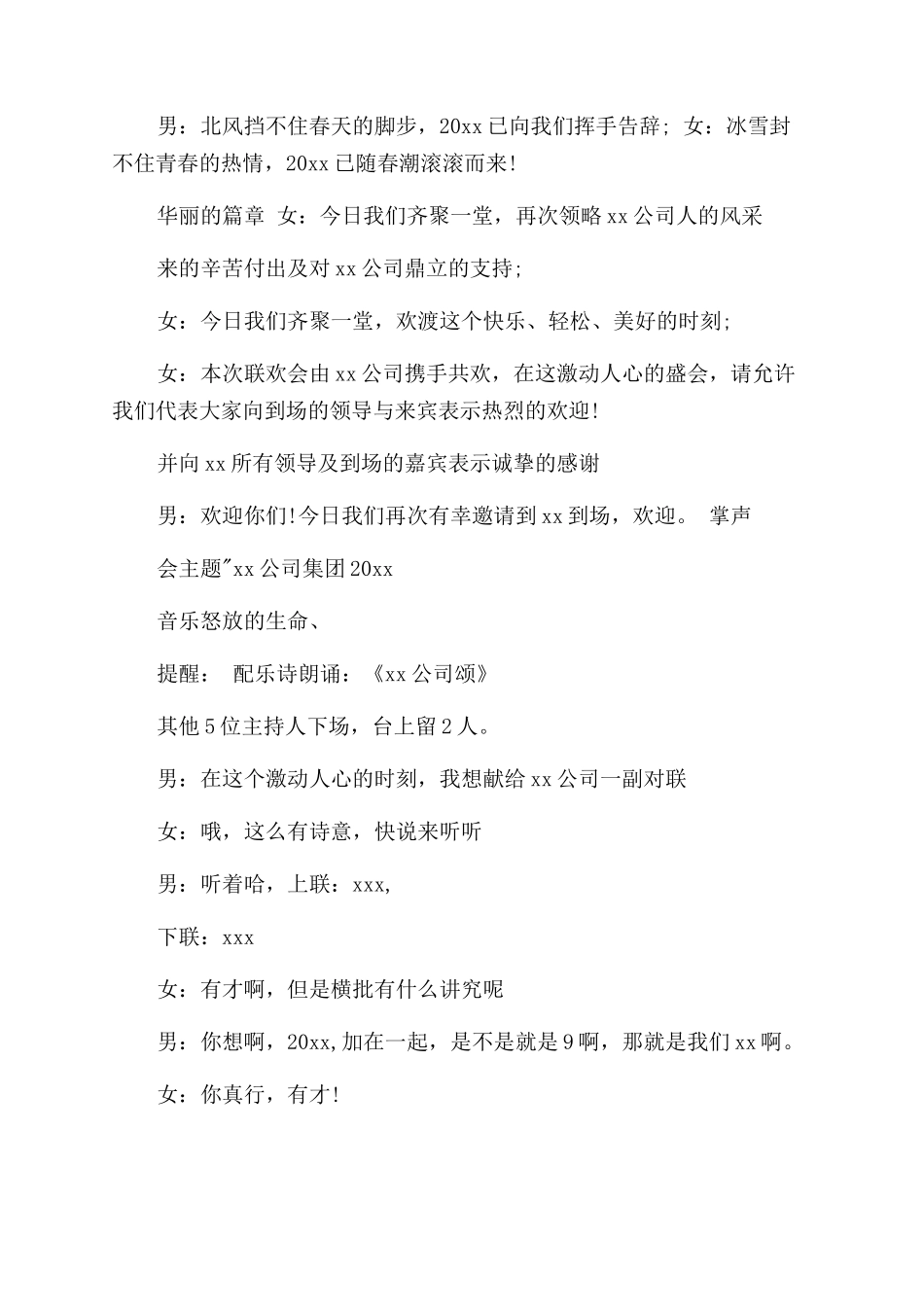 公司年会晚会主持稿_第2页