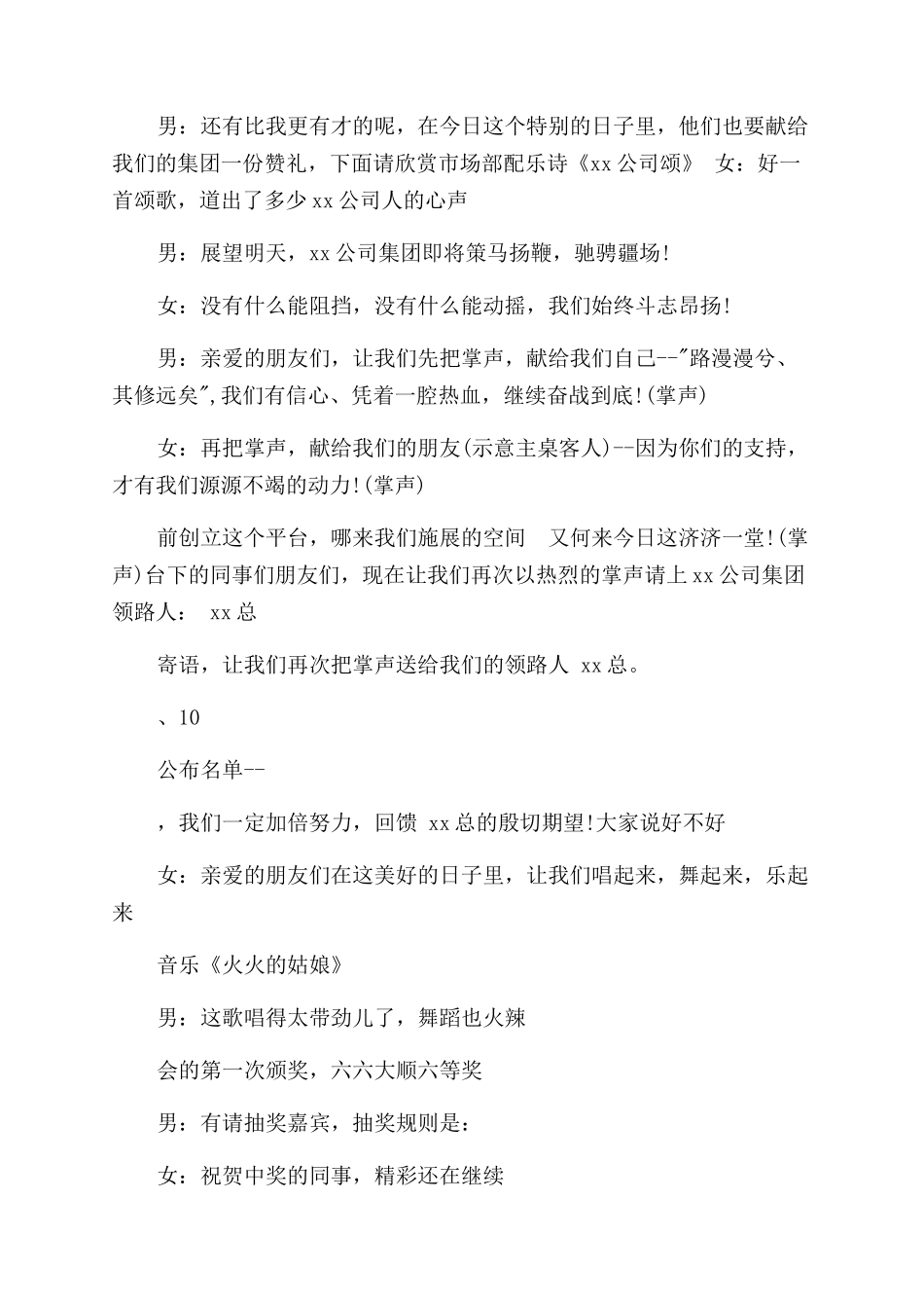 公司年会晚会主持稿_第3页