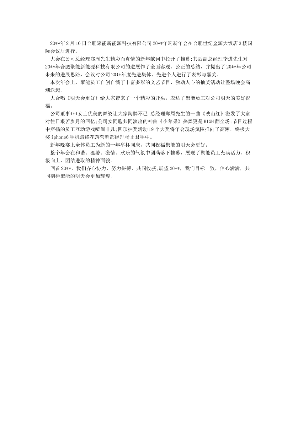 公司年会新闻稿模板_第2页