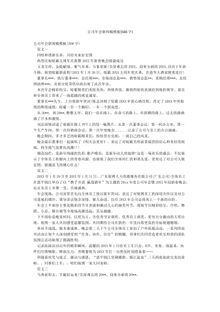 公司年会新闻稿模板
