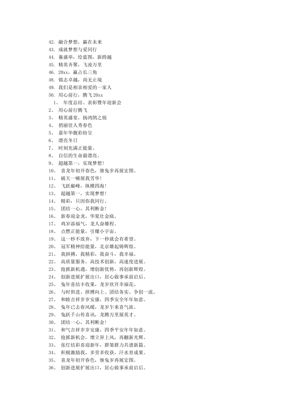 公司年会横幅标语_第2页
