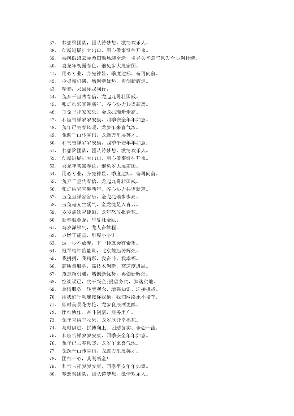 公司年会横幅标语_第3页