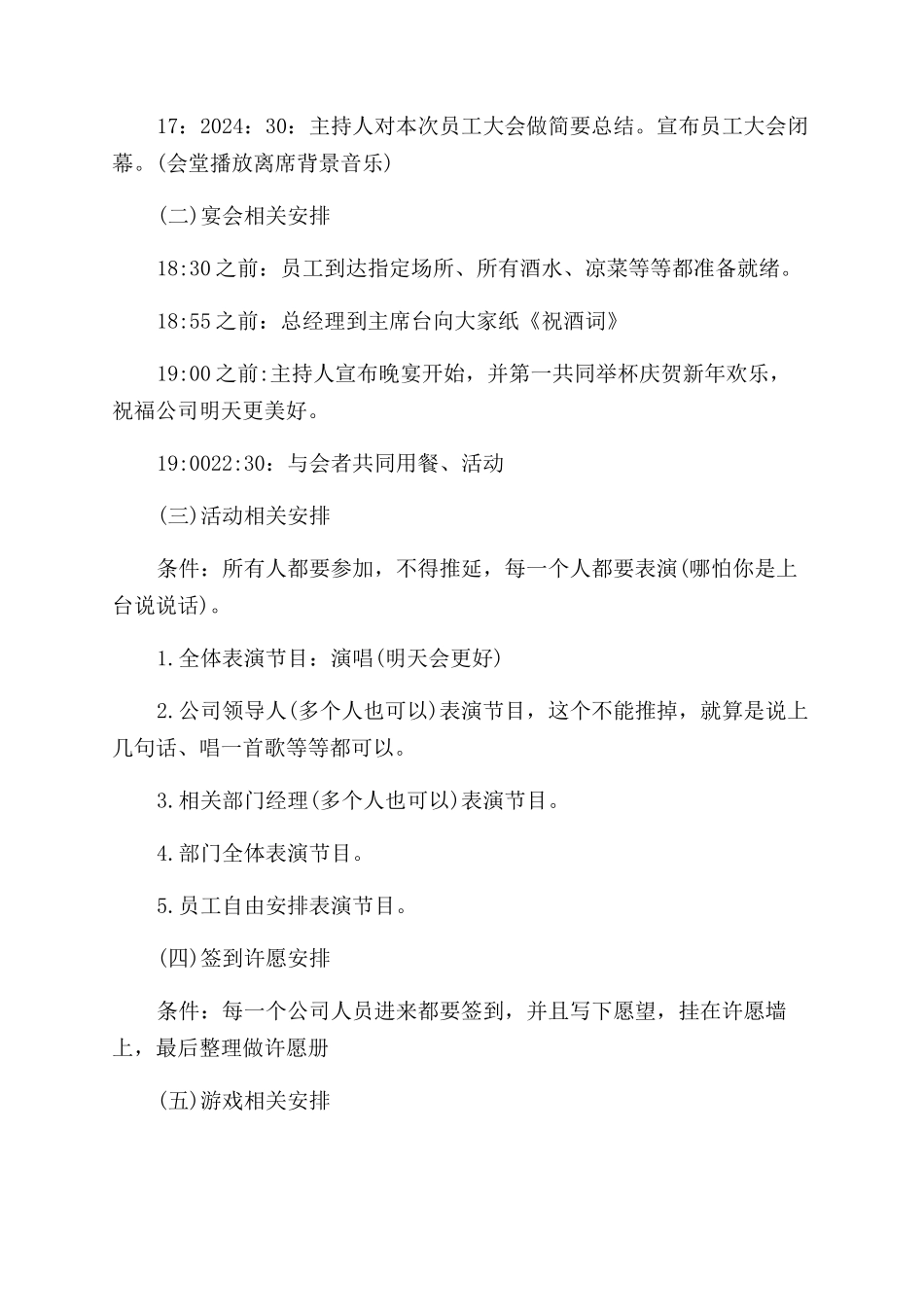 公司年会活动策划十篇_第2页