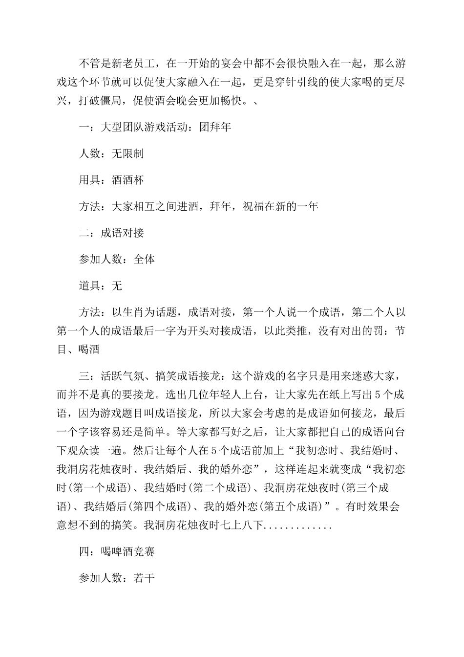 公司年会活动策划十篇_第3页