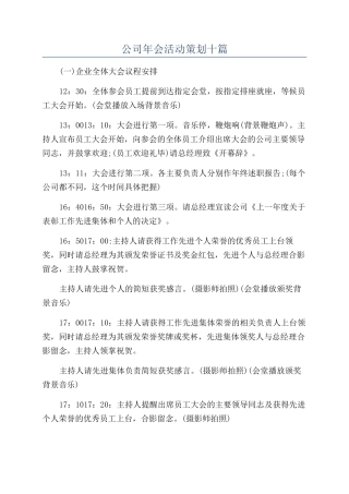公司年会活动策划十篇