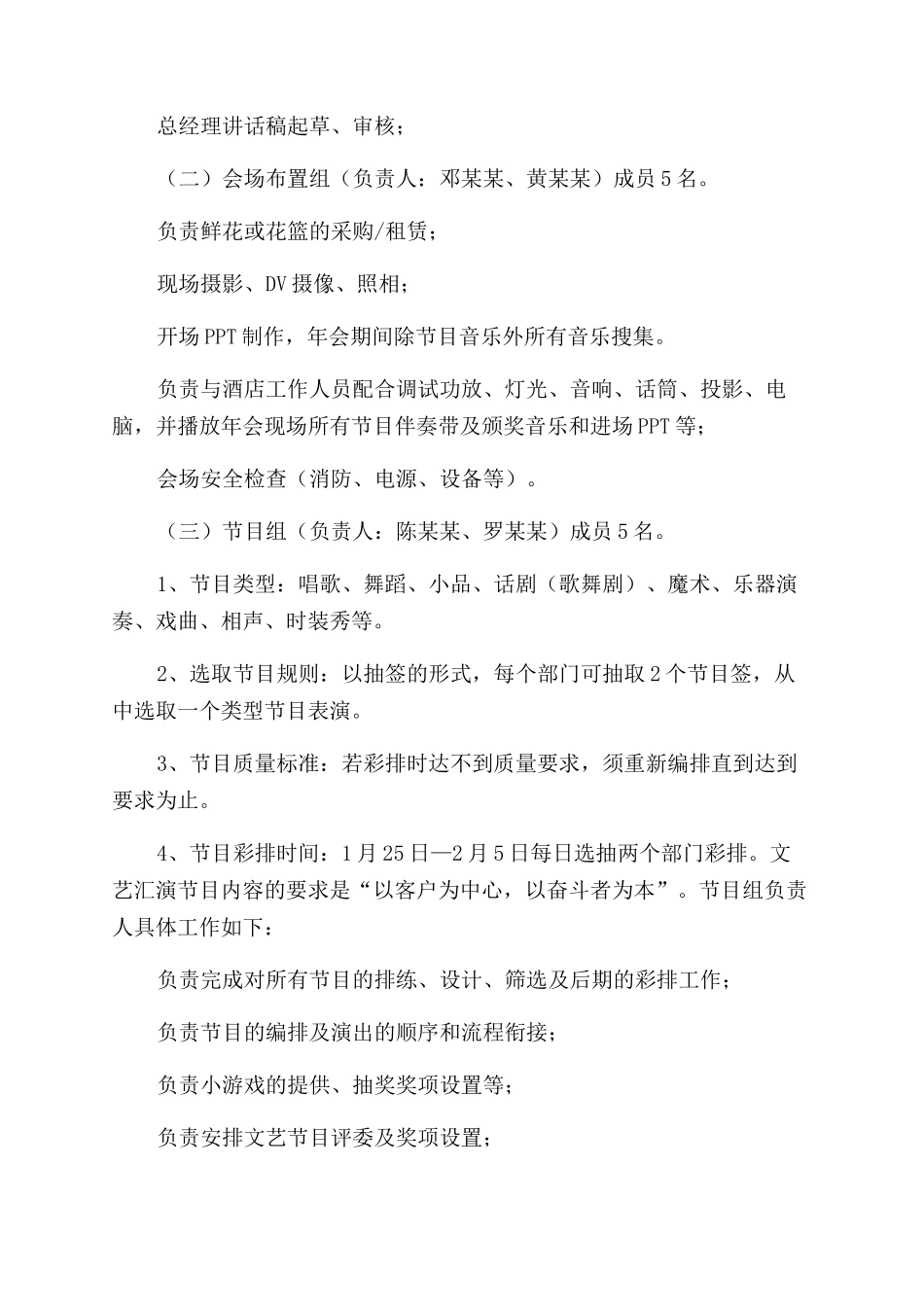 公司年会活动策划合集7篇_第2页