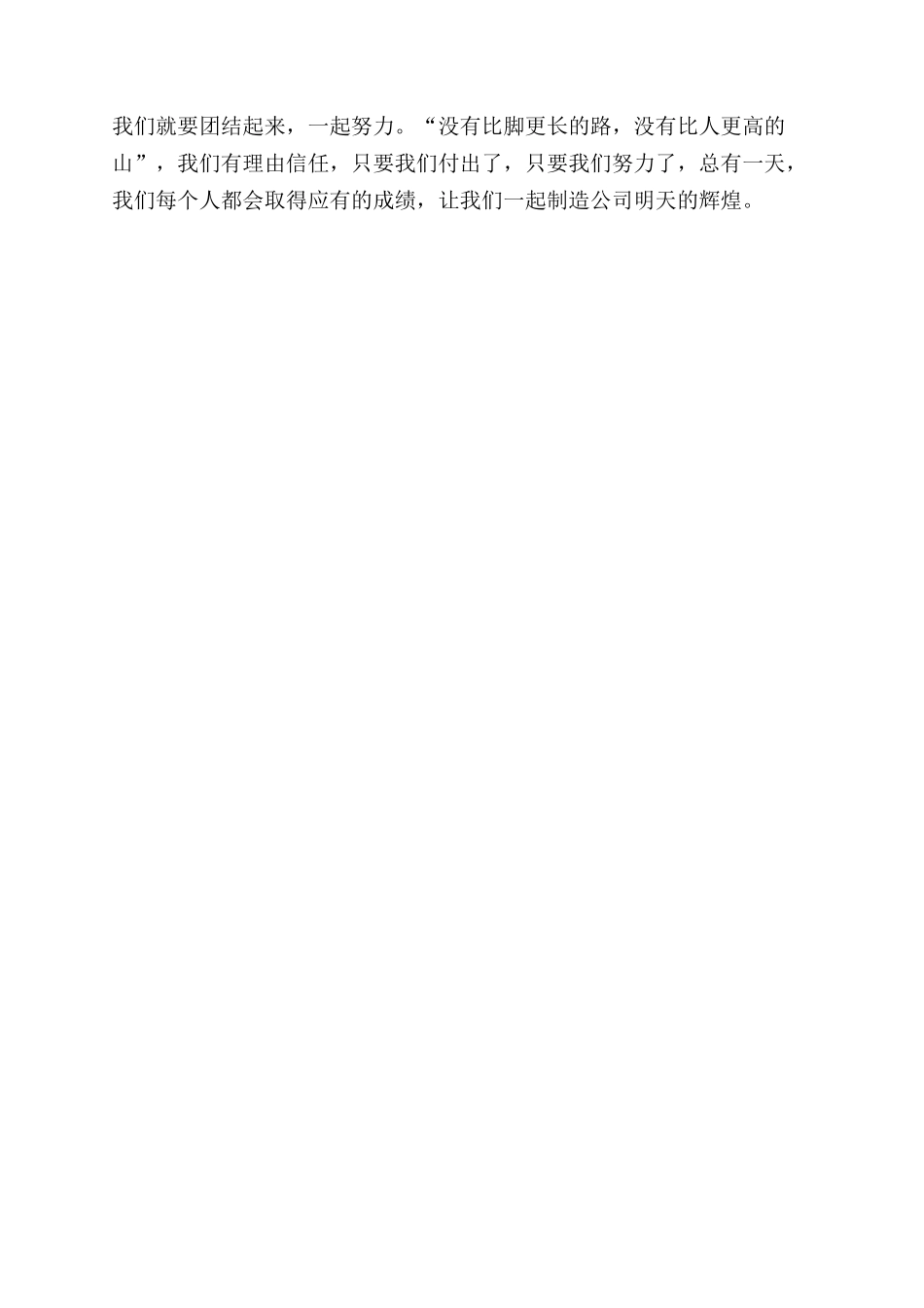 公司年会活动总结范文_第2页