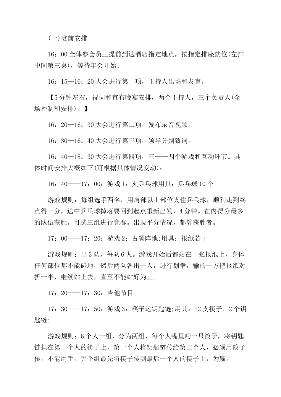 公司年会活动方案范文范文_第2页