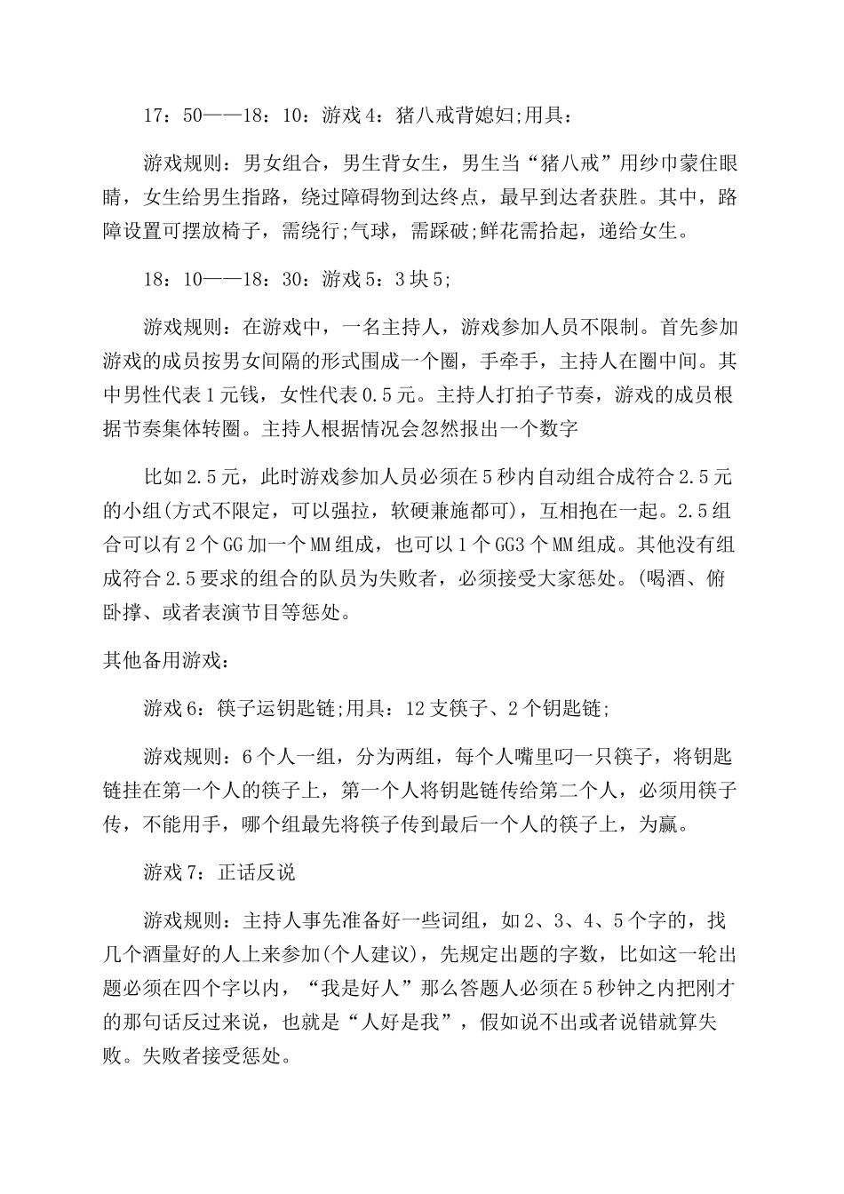 公司年会活动方案范文范文_第3页
