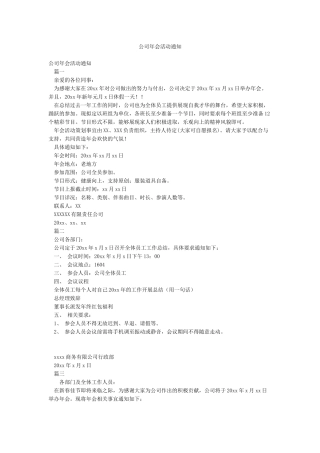 公司年会活动通知