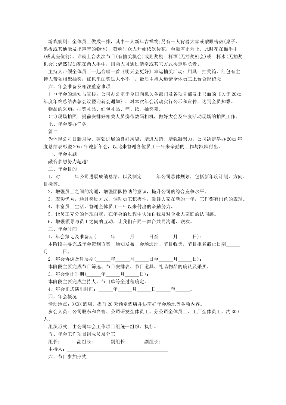 公司年会活动策划方案_第2页