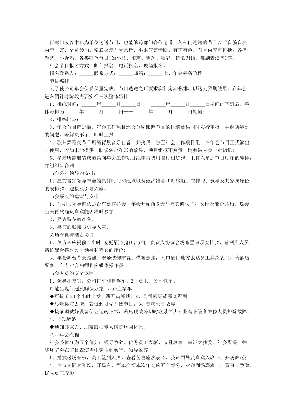 公司年会活动策划方案_第3页