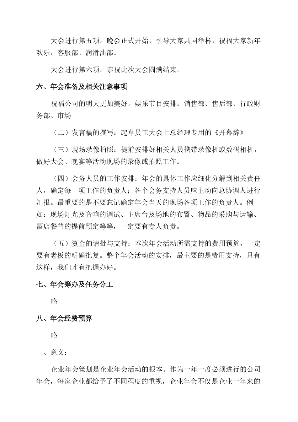 公司年会活动策划汇总9篇_第2页