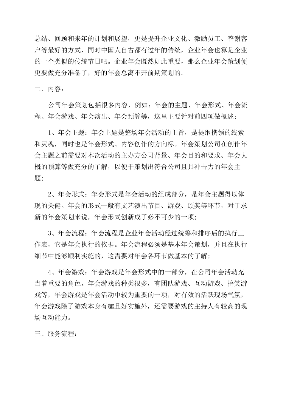 公司年会活动策划汇总9篇_第3页