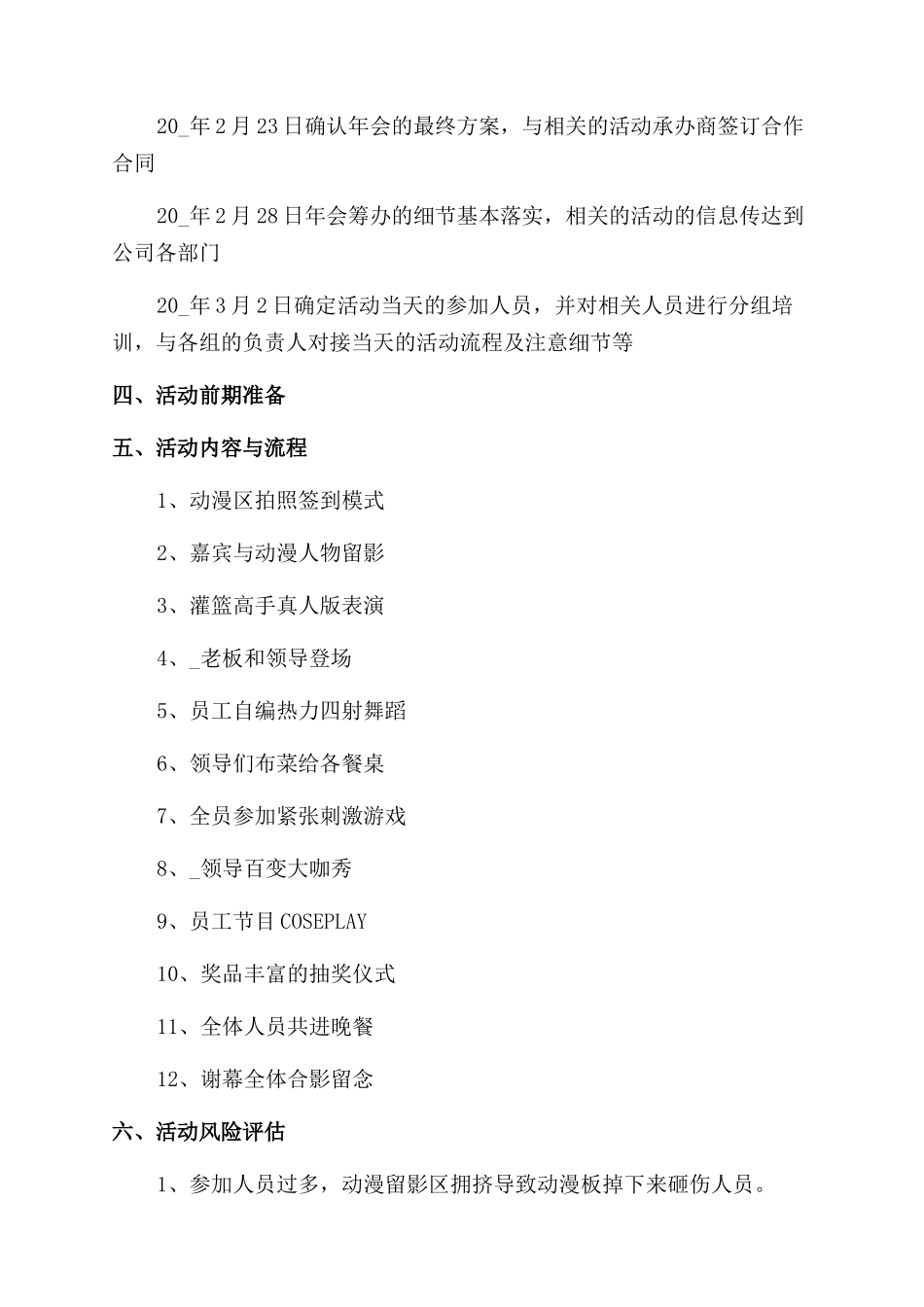 公司年会活动策划方案范文参考_第2页