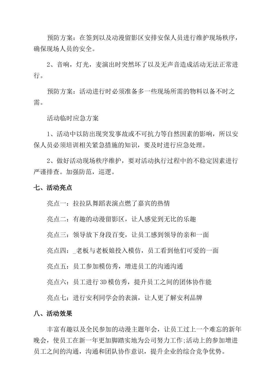 公司年会活动策划方案范文参考_第3页