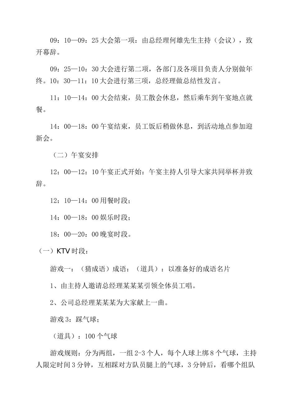 公司年会活动策划方案范文例文_第2页
