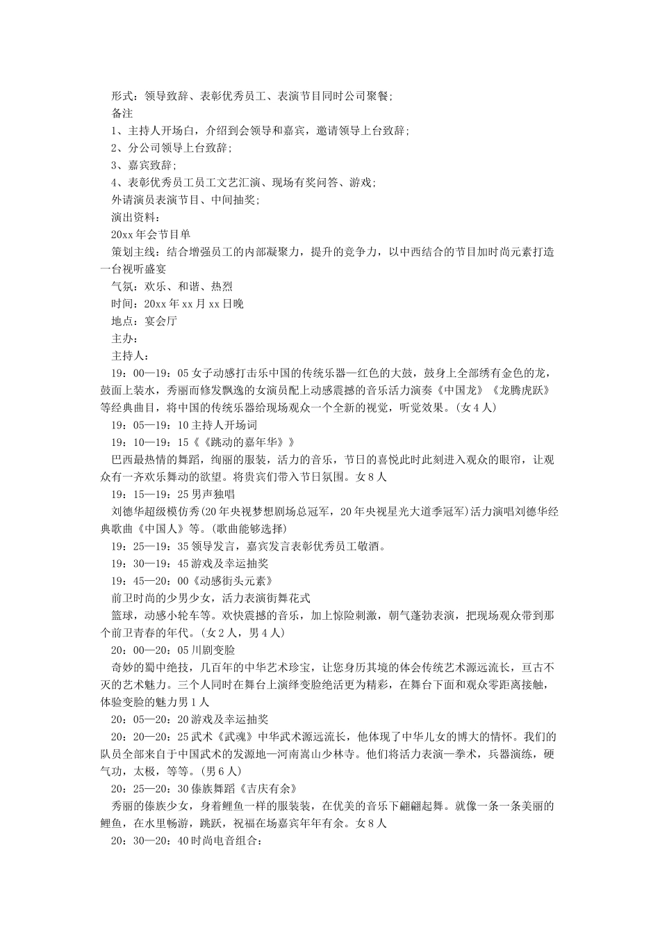 公司年会流程方案_第2页