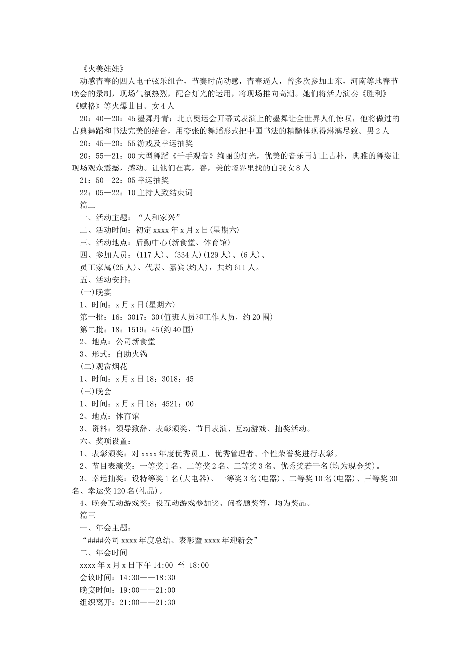 公司年会流程方案_第3页