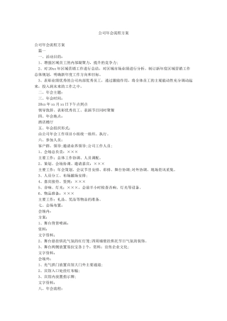 公司年会流程方案