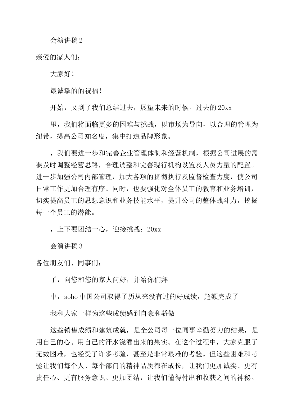 公司年会演讲稿范文_第2页