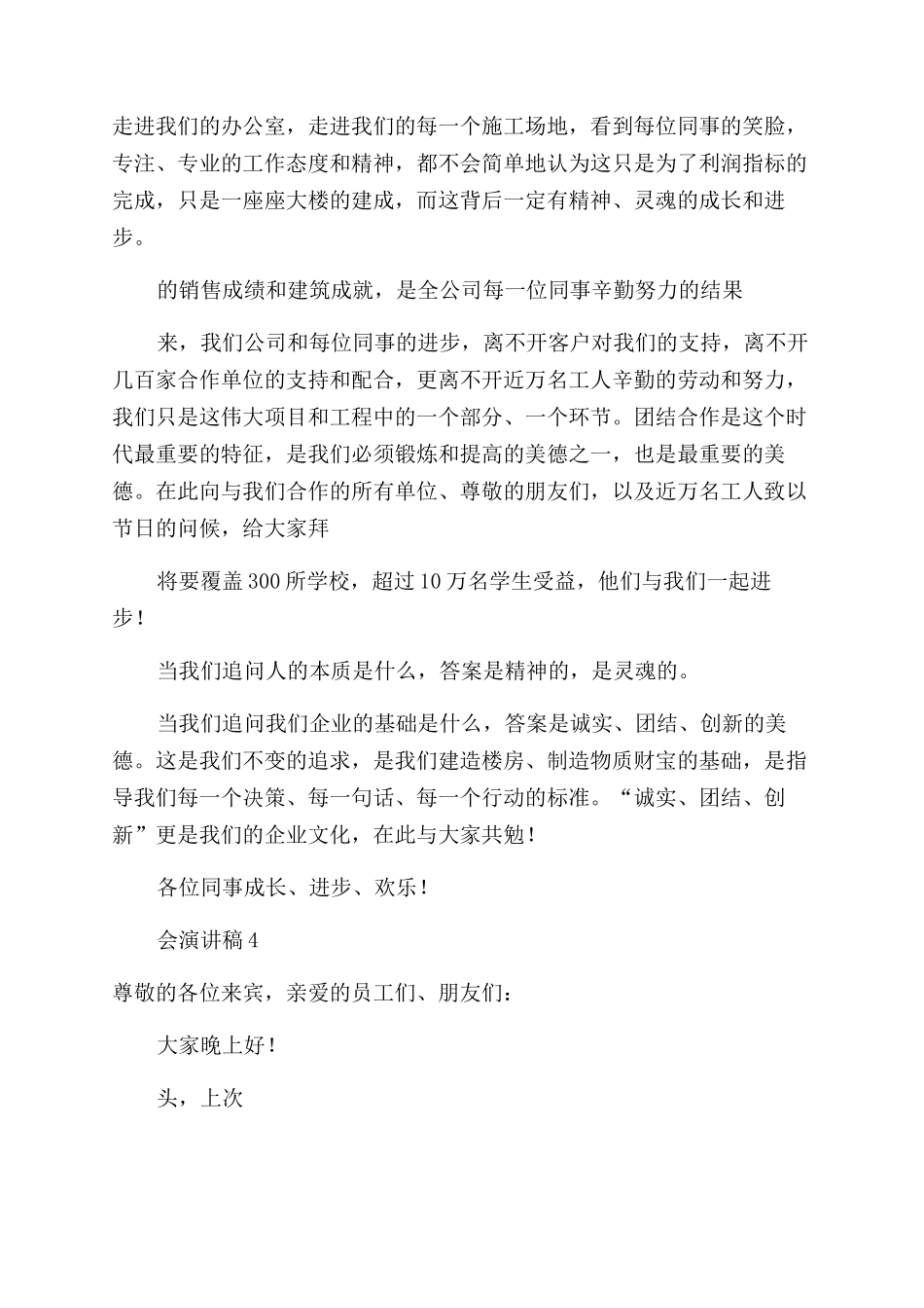 公司年会演讲稿范文_第3页