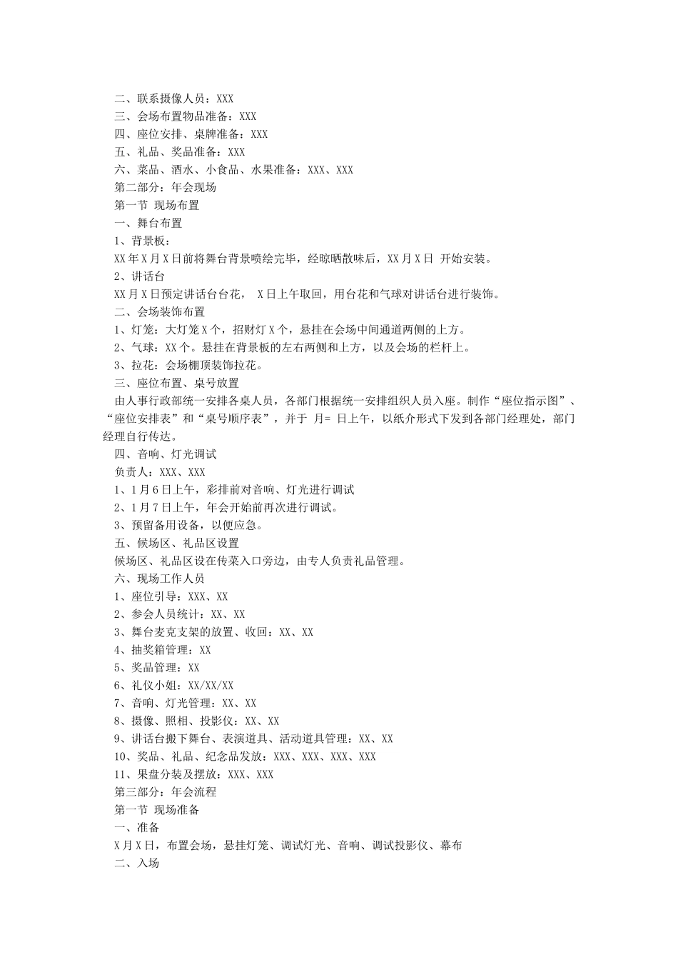 公司年会流程安排_第2页