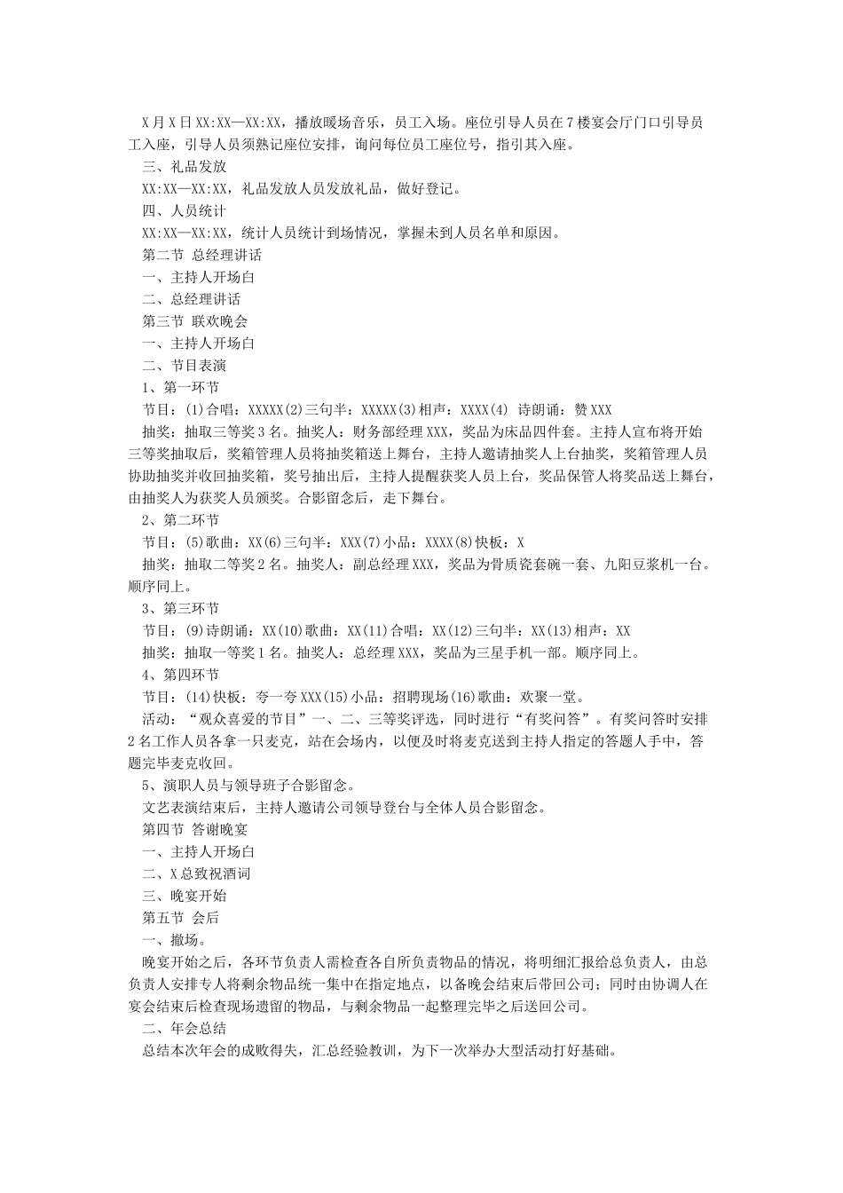 公司年会流程安排_第3页