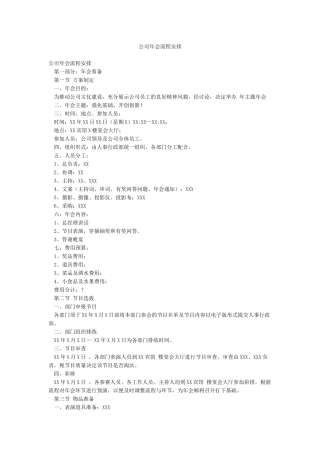 公司年会流程安排