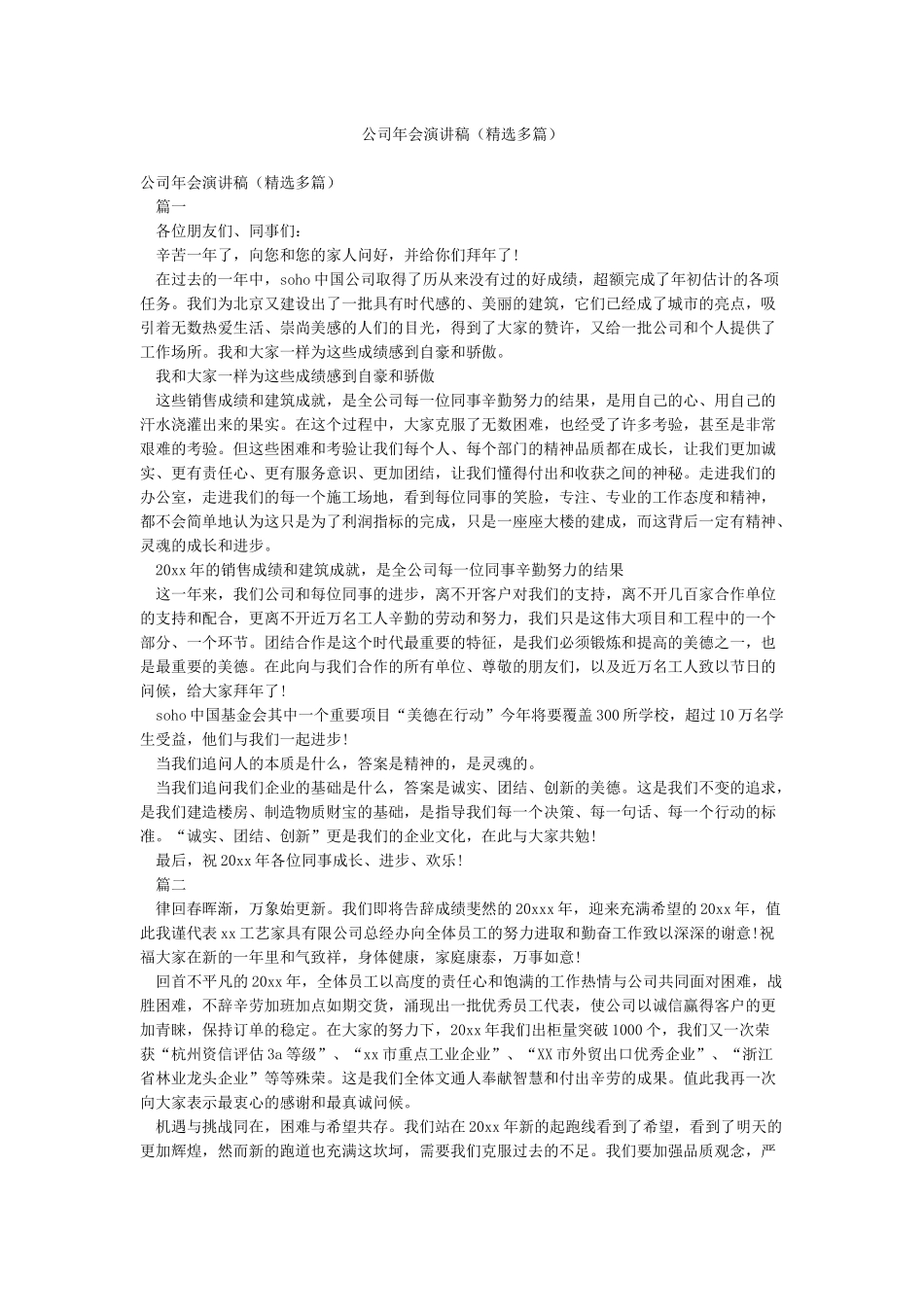 公司年会演讲稿_第1页