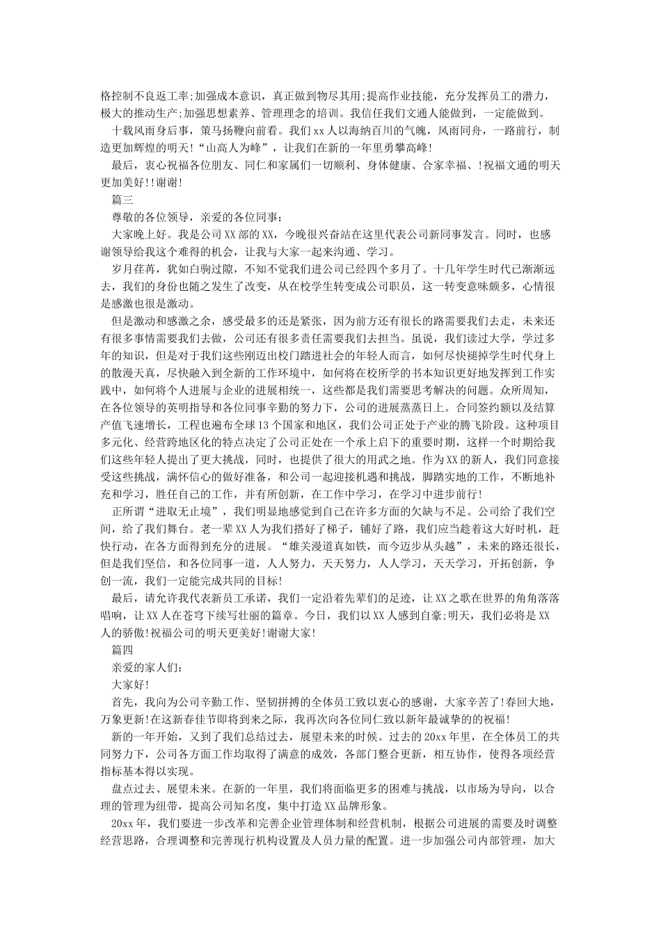公司年会演讲稿_第2页