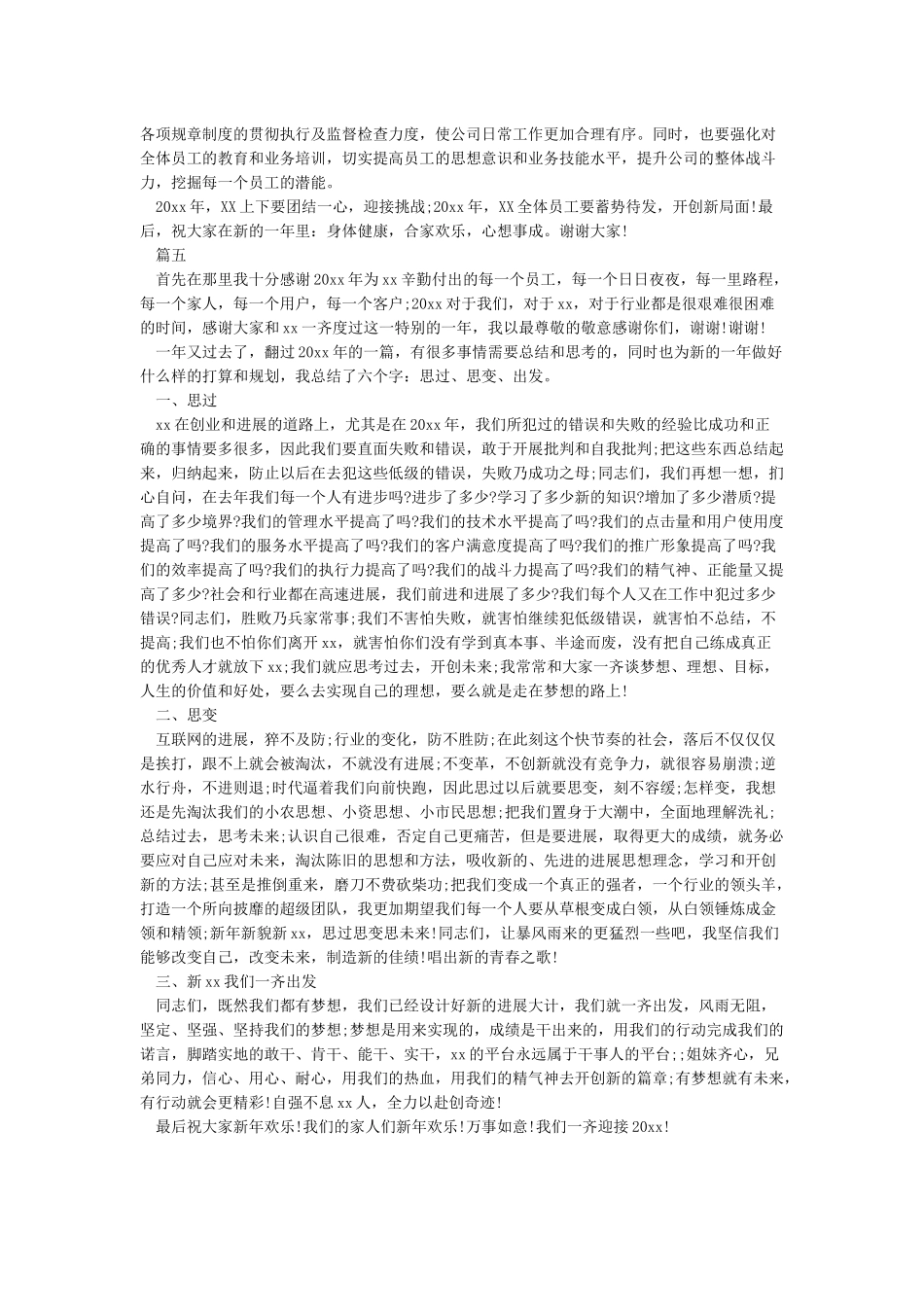 公司年会演讲稿_第3页