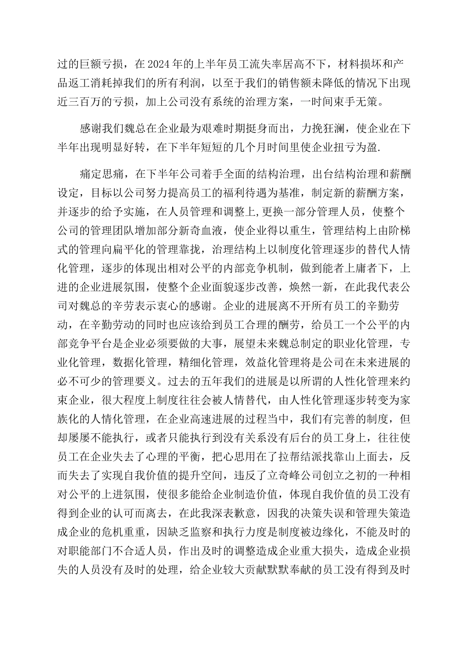 公司年会演讲稿范文锦集七篇_第2页