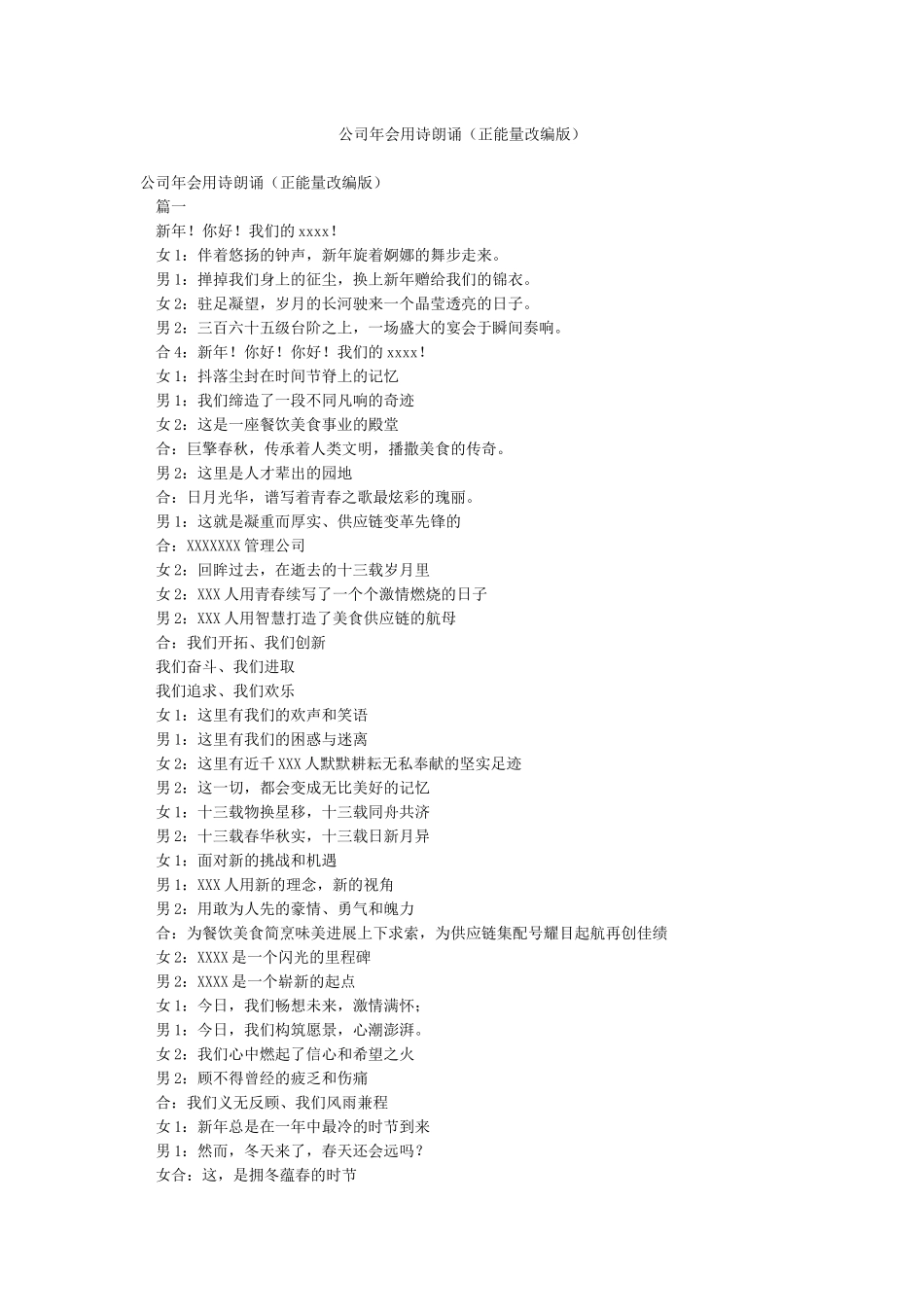 公司年会用诗朗诵_第1页
