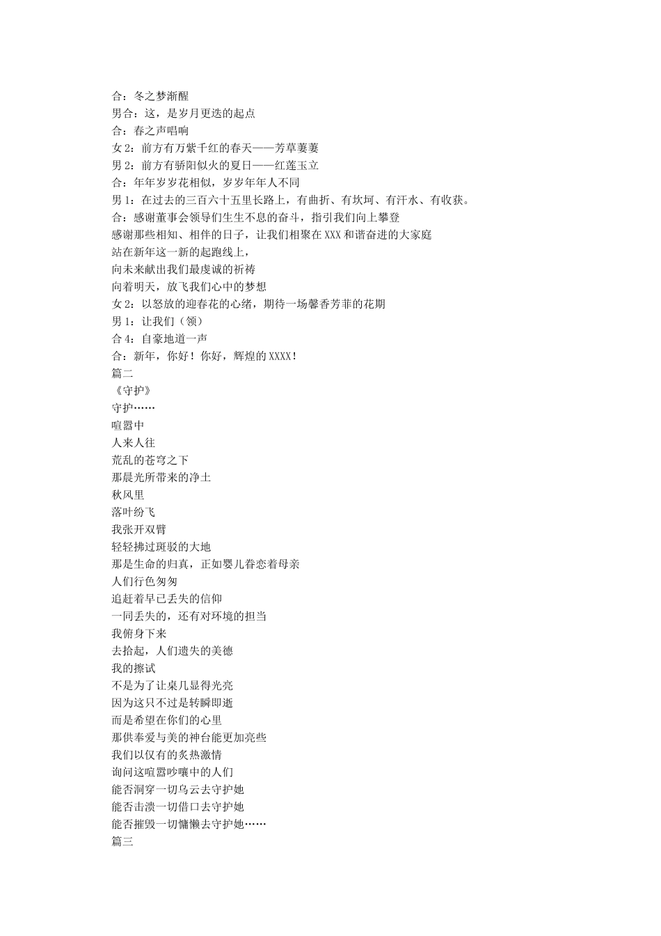 公司年会用诗朗诵_第2页