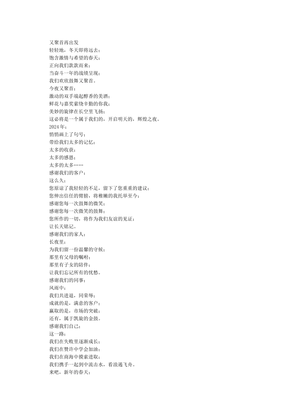 公司年会用诗朗诵_第3页