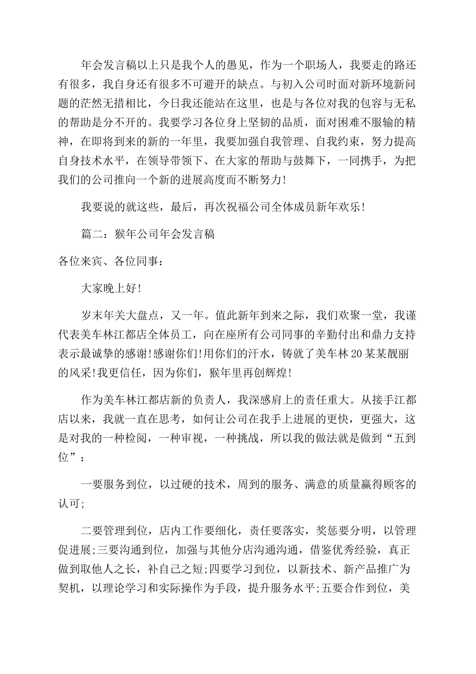 公司年会的优秀发言稿_第2页