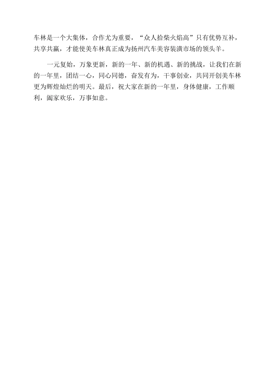 公司年会的优秀发言稿_第3页