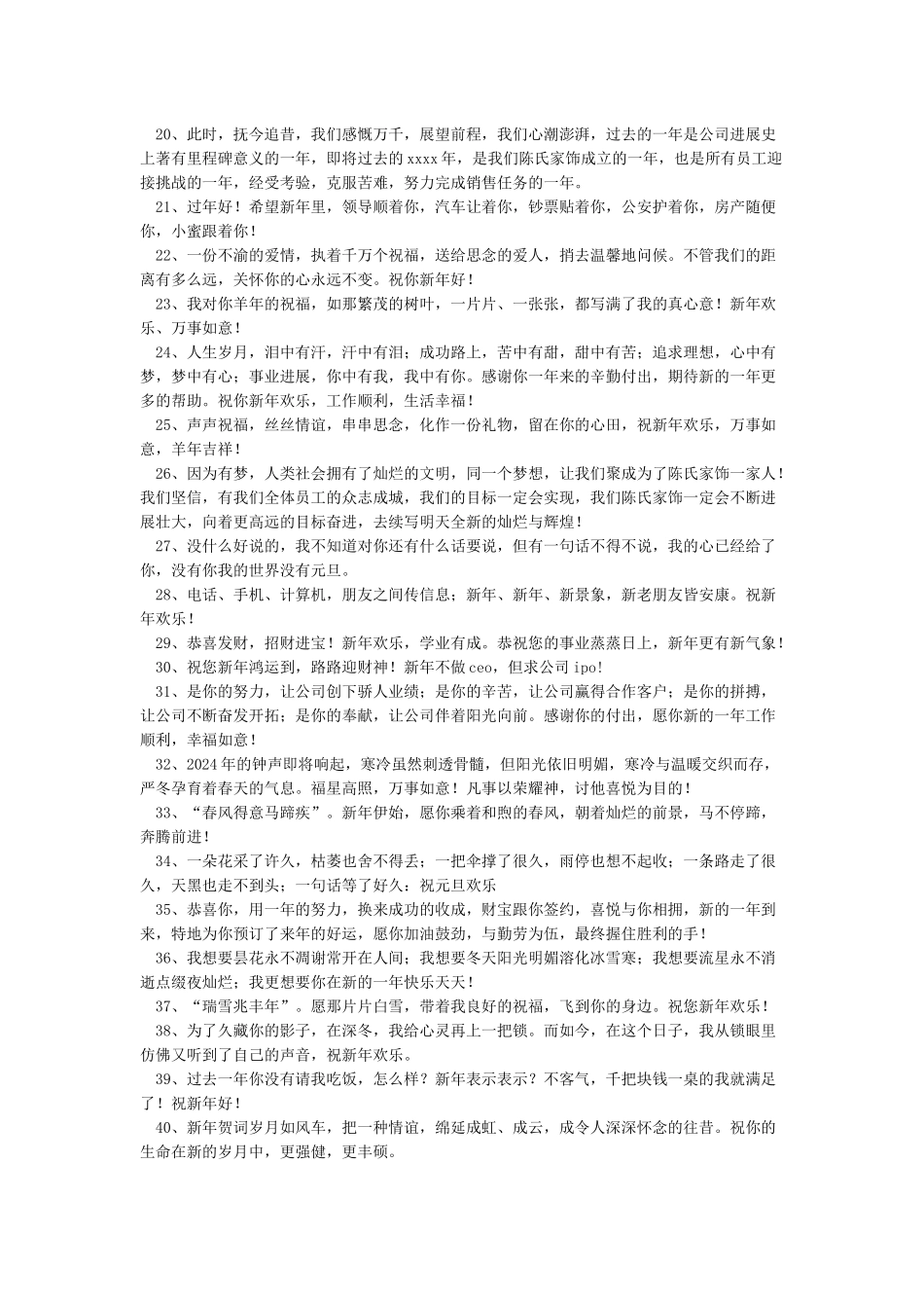 公司年会的祝福语大全_第2页