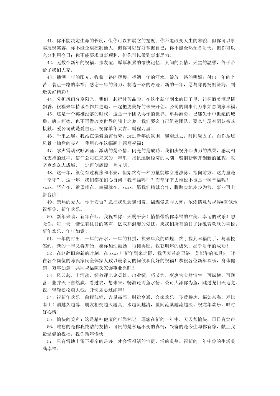 公司年会的祝福语大全_第3页