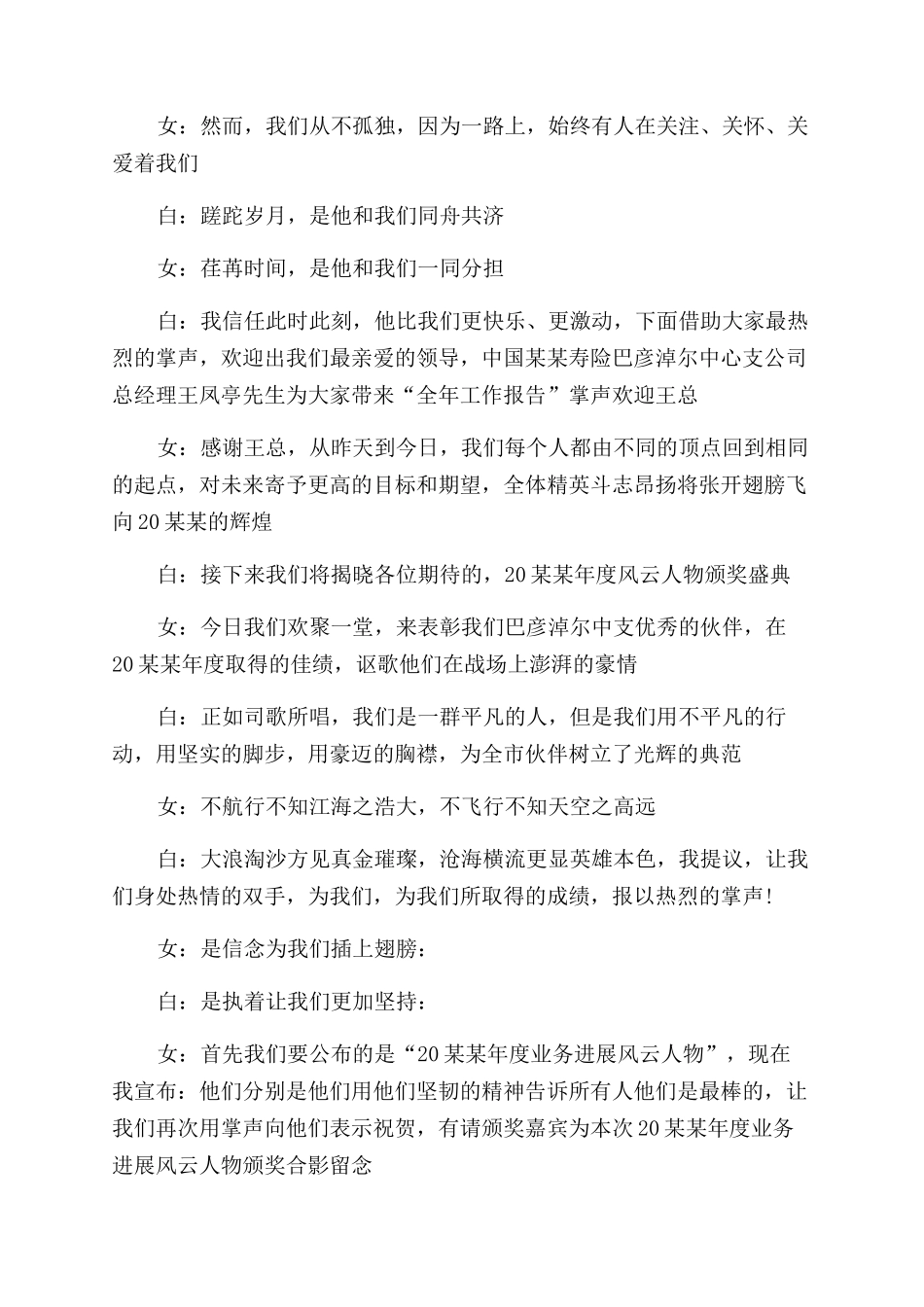 公司年会的主持人稿_第3页