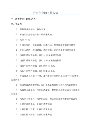 公司年会的主持人稿