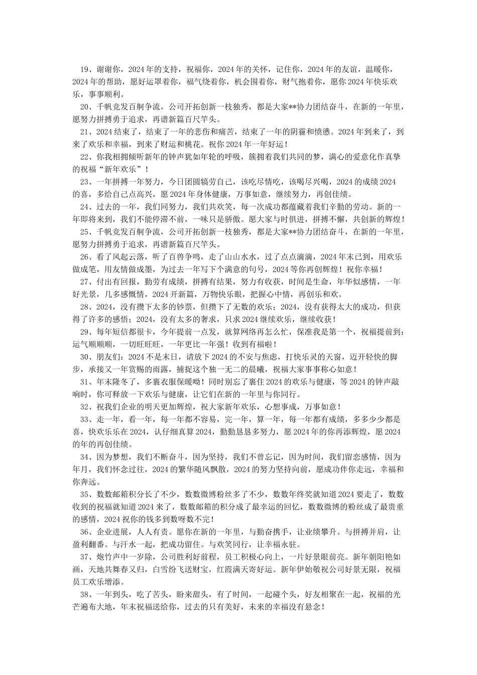 公司年会祝福语_第2页