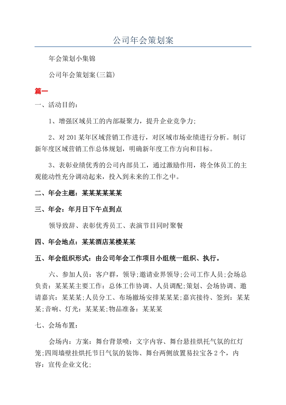 公司年会策划案_第1页
