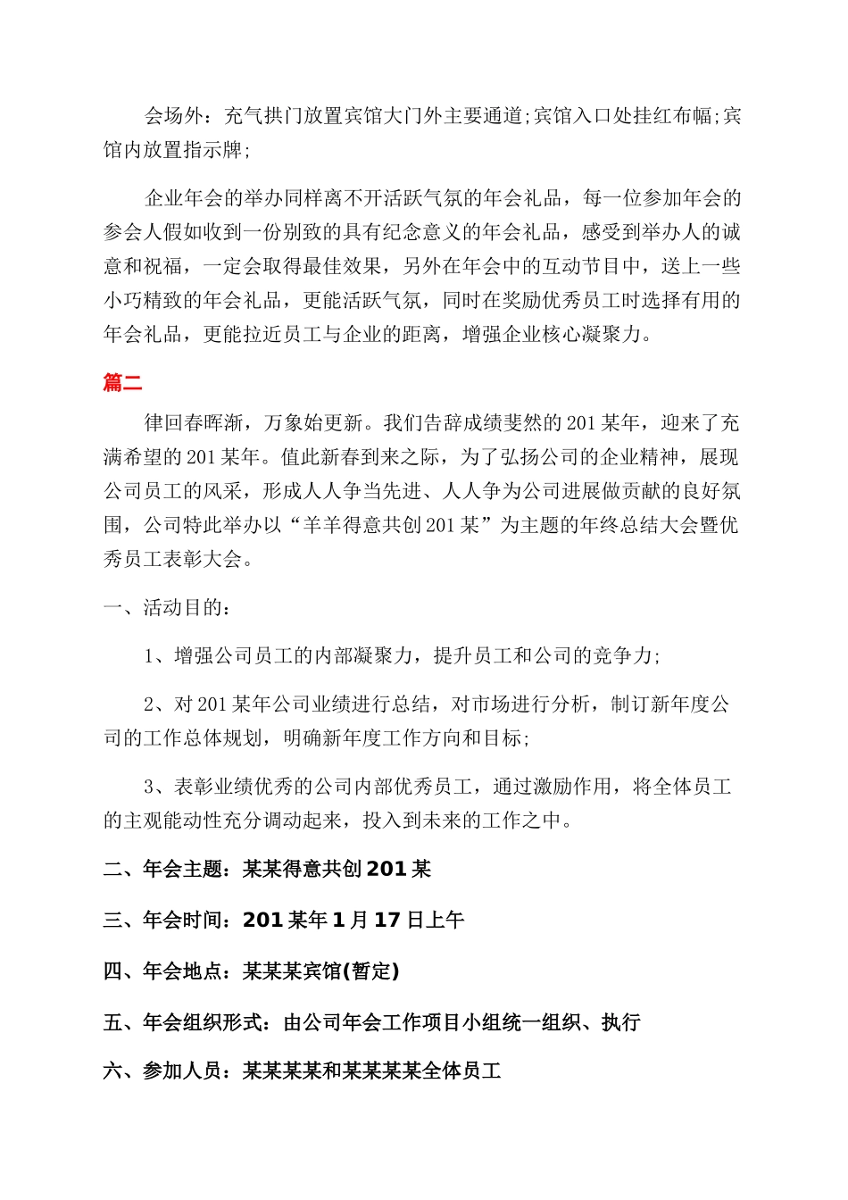 公司年会策划案_第2页