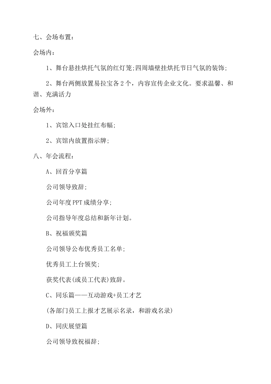 公司年会策划案_第3页