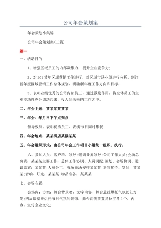 公司年会策划案