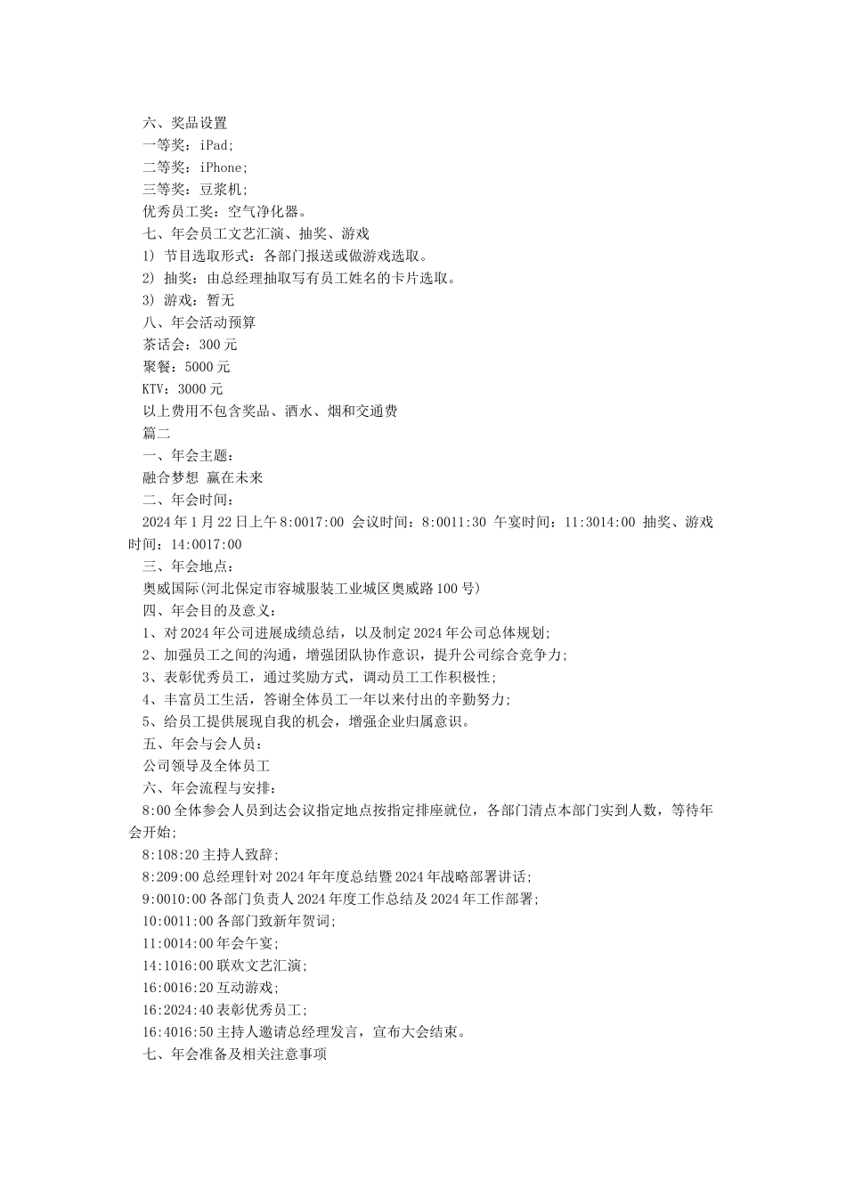 公司年会策划方案(完整)_第2页